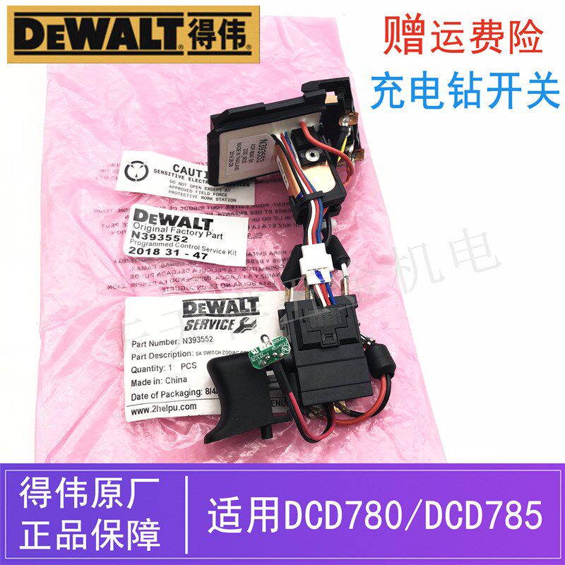 原装得伟锂电充电钻开关连线路板DCD785/780德伟电动起子启停开关