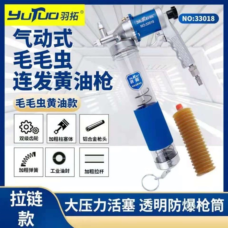 羽拓高压连发气动黄油枪自吸式透明拉链式毛毛虫挖掘机小型黄油机
