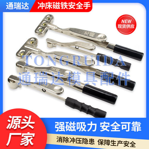 冲压安全手龙鹰冲床专用磁铁夹子吸铁磁力钳安全器夹具强磁机械手