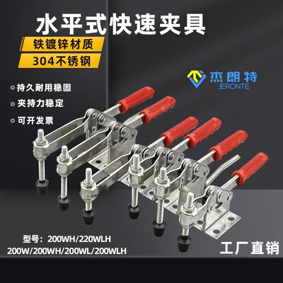 304不锈钢水平式快速夹具220WH/220WLH 焊接固定雕刻机夹钳夹紧器