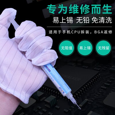 无铅助焊剂适用手机CPU拆装BGA返修免清洗焊接助焊油助焊膏针筒式