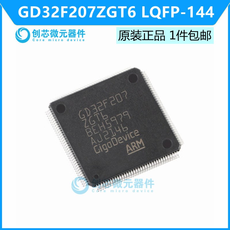 GD32F207ZGT6 LQFP-144 ARM Cortex-M3 32位微控制器 全新原装