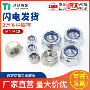 防松自锁螺母铁防松铁锁紧金属尼龙螺帽大全镀锌m4m5m6m8m10m18