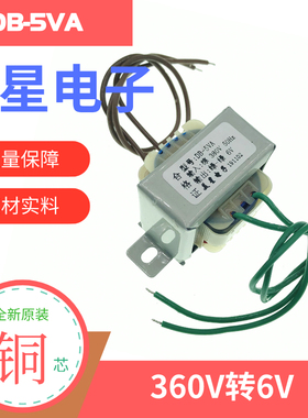 电源变压器 DB-5VA 380V转6V 0.8A 800mA 隔离变压器 5W EI4120