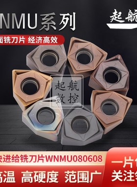 快进给数控铣刀片WNMU080608-GM P6522/7320/6205/8080双面可用