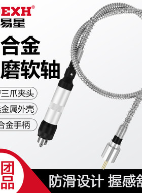 德易星电磨软轴4-6mm夹头电磨机电钻打磨机延长线雕刻机配件手持