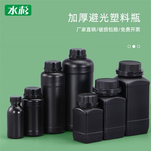 避光黑色塑料瓶分装瓶化工样品实验试剂瓶UV胶水瓶油墨罐圆瓶方瓶