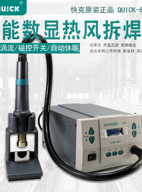 QUICK快克861DW热风枪 1000W大功率无铅热风拆焊台 微电脑控温