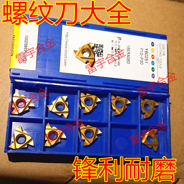 株洲钻石数控刀片内螺纹刀片YBC251 16IRAG60 16IR3.0ISO 2.0 1.5