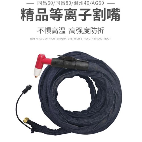 威力仕LGK-80等离子切割机配件割枪一体线同昌80A加长耐用割把
