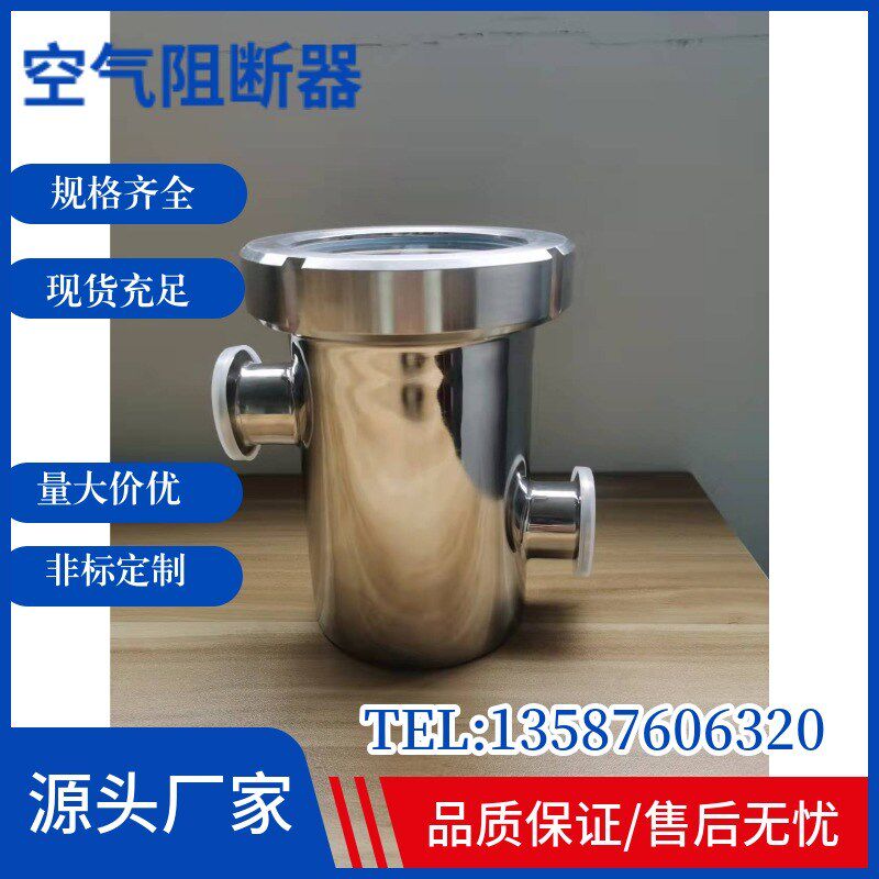 304不锈钢空气阻断器卫生级快装空气隔断阀洁净车间防倒灌地漏