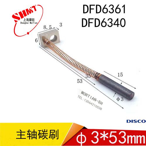 DFD6361/DFD6340划片机主轴碳刷 切割机电机碳刷 disco 3*53mm