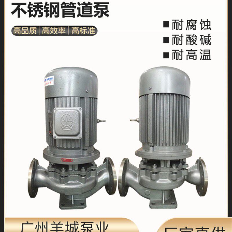 GDF100-30 不锈钢管道泵大流量高扬程广州羊城水泵机械密封耐高温