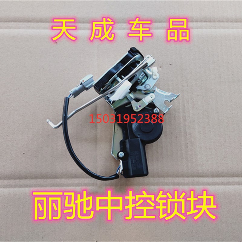 适配包邮丽驰电动四轮汽车E9V5征途中控锁电机前门锁块锁体车门锁