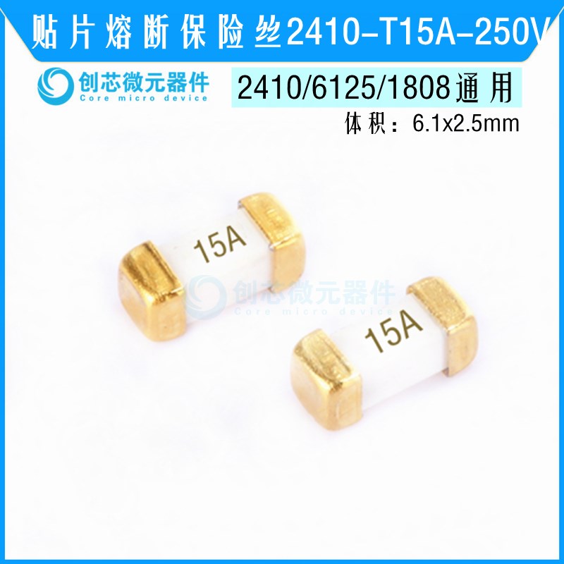 250V 15000mA1808/6125贴片保险丝2410-T15A-250V熔断保险管慢断