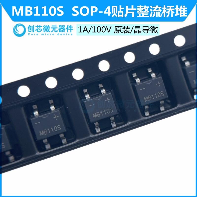 1A/100V MB110S肖特基整流桥堆MBS 原装/晶导 SOP-4丝印MB110S