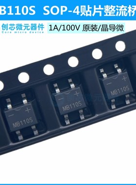 1A/100V MB110S肖特基整流桥堆MBS 原装/晶导 SOP-4丝印MB110S