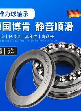 德国BKD进口推力球轴承52305 52306 52307 P5 P4 P2双向平面压力