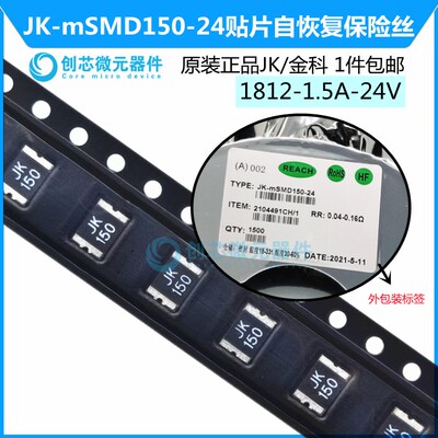 保险丝1812 1.5A 24V PPTC自恢复金科热敏电阻JK-mSMD1812-150-24