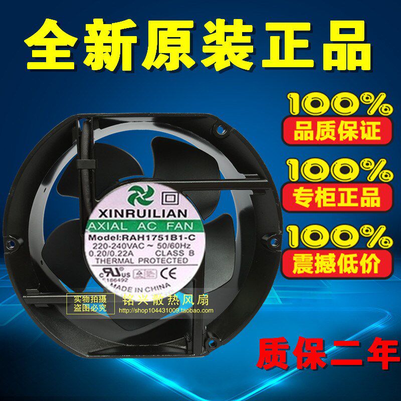 全新现货原装欣瑞联 RAH1751B1-C 17251 220V 变频器风扇机柜风扇