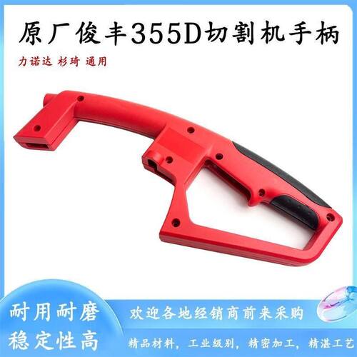 原厂俊丰锯铝机杉琦305B/355D尖峰3002型材切割机开关手柄配件