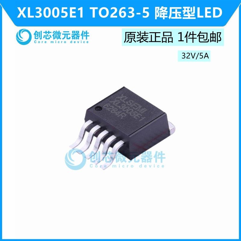 XL3005E1 XL3005 32V 5A 贴片TO263-5 降压型LED恒流 可直拍