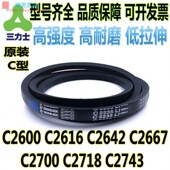C2616 C2718 C2642 C2700 C2743 C2667 三力士C型传动三角带C2600