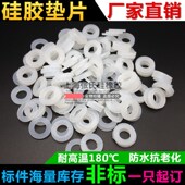 波纹管密封圈 DN10 3分 硅胶垫片 防水垫圈 2mm 硅橡胶平垫