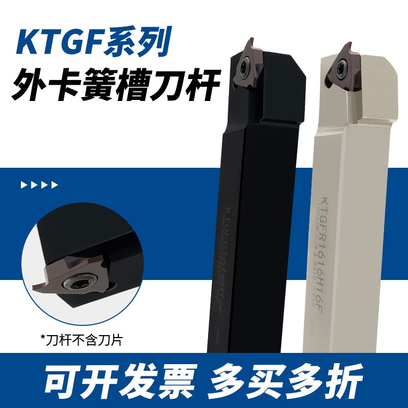 数控外圆卡簧槽刀杆KTGFR/KTGFSL切槽切断刀杆走心机立装浅槽刀杆