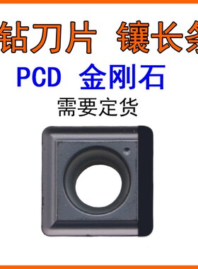 U钻刀片PCD金刚石SPMG09040 050204 060204 07T308长条铝铜110408