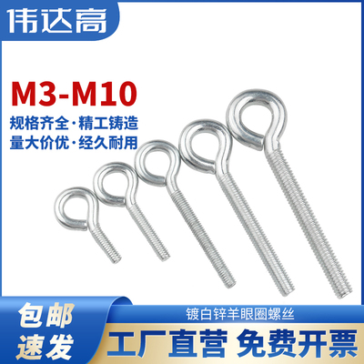 铁白锌吊环螺丝带圈挂钩圆环螺栓闭口羊眼机牙螺钉M3M4M5M6M8M10