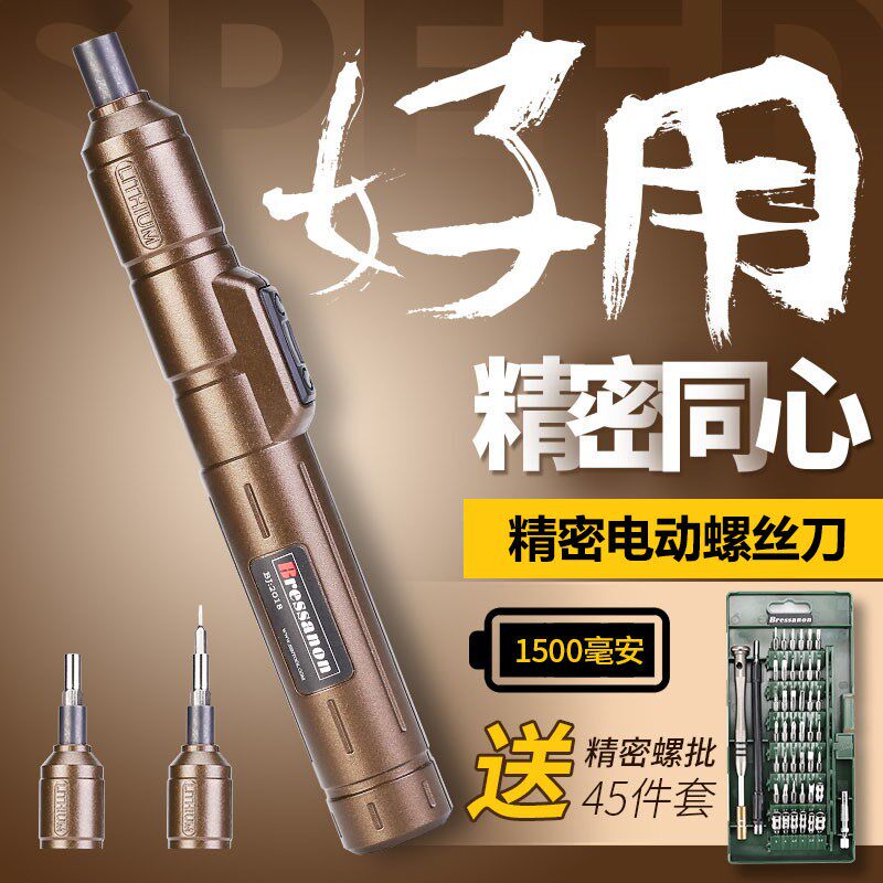 百世弩精密电动螺丝刀 4V锂电池 笔记本电脑手机便携维修套装