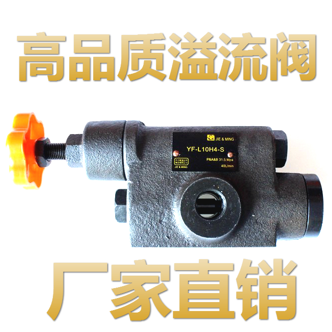 溢流阀调压阀YF-L10H4(1/2/3)-S/ YF-L8H4(1/2/3)-S管式溢流阀