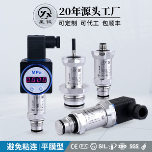 星仪CYYZ51E平膜压力变送器RS485粘性流体隔膜防堵型气液压传感器
