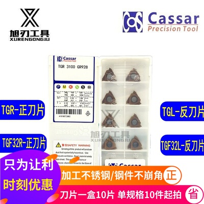 Cassar卡赛数控内外浅槽刀片TGF32L反刀卡簧槽TGL32/43宽1-3GR928