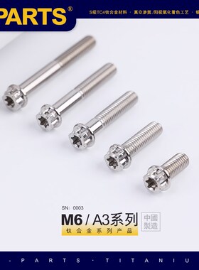 SPARTS A3 系列 M6 L08-120mm 钛色 钛合金螺丝 摩托车汽车