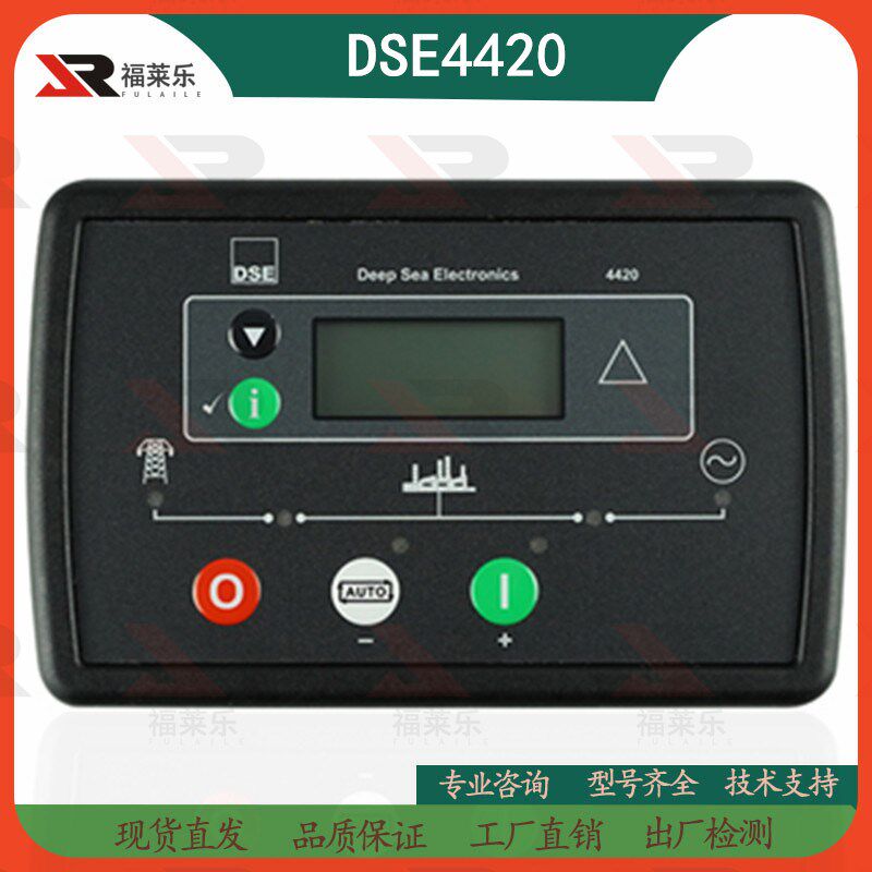 原装进口英国深海DSE4420/7320柴油发电机控制器控制面板启动模块