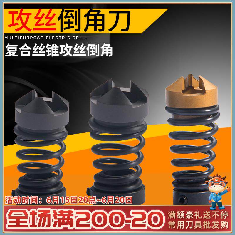 攻丝刀M2/3/4/5/6先端机用直槽复合一体沉孔丝锥攻牙丝器倒角