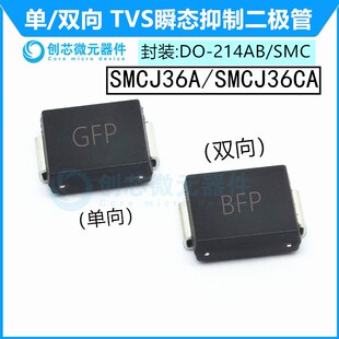 SMCJ36A/CA贴片TVS管抑制二极管 封装SMC 丝印GFP/BFP 36V单双向