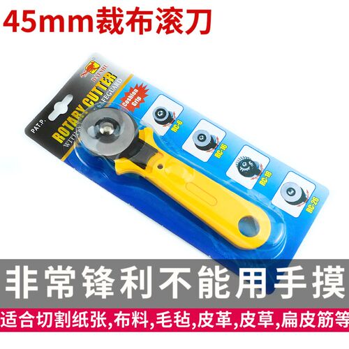 安全滚刀裁布轮刀45mm切割刀轮刀拼布工具 裁拼布 拼布圆刀裁纸刀