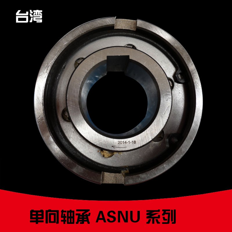 台湾单向轴承 ASNU 12/15/17/20/25/30/35/40/45/50滚珠式离合器