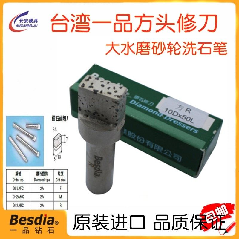 原装台湾一品金刚石洗石笔金刚石砂轮修整器方头大水磨砂轮洗石笔