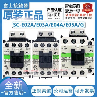原装正品富士接触器SC-E02A E03A E04A E05A /G AC110AC220V 电梯
