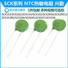 热敏电阻SCK-153 202 154 102 2R56 2R512 252R0 204 045 037 106