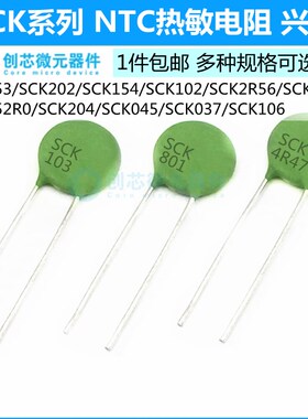 热敏电阻SCK-153 202 154 102 2R56 2R512 252R0 204 045 037 106