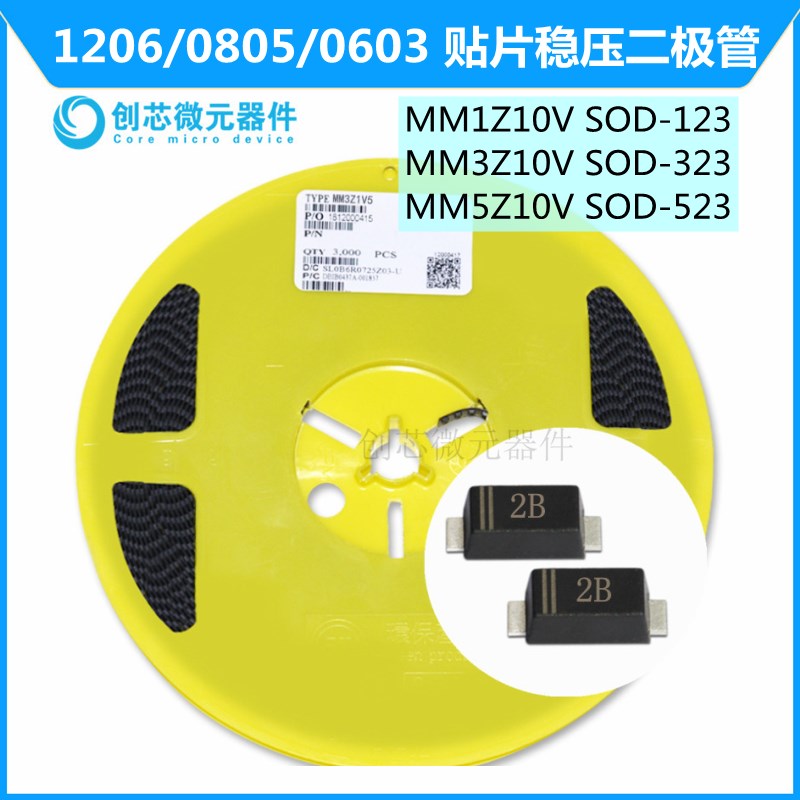 MM1Z/MM3Z/MM5Z10V 丝印2B贴片塑封稳压二极管SOD-123/323/523 ST