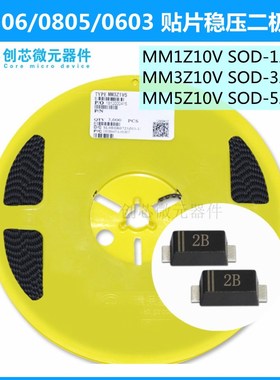 MM1Z/MM3Z/MM5Z10V 丝印2B贴片塑封稳压二极管SOD-123/323/523 ST