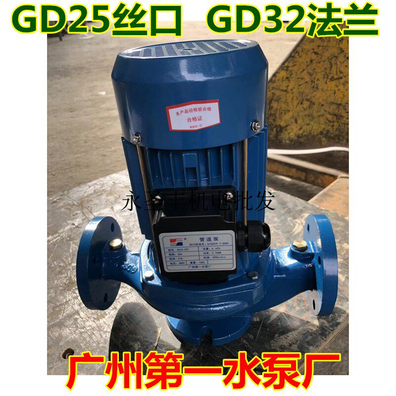 广一GD25-10-15立式管道离心泵空调冷却塔循环增压管道泵GD32-20