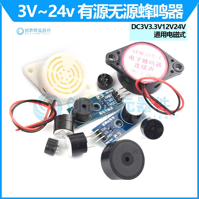 5V有源无源蜂鸣器电磁式高分贝通用DC3V3.3V12V24V报警器扬声器