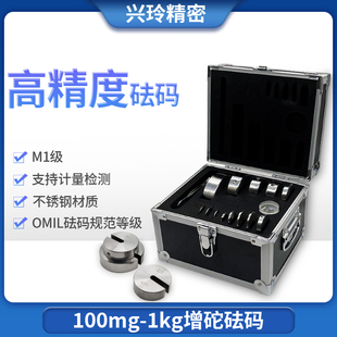 100mg-1000g不锈钢砝码套装m1级标准分析天平秤高精度法码秤砣